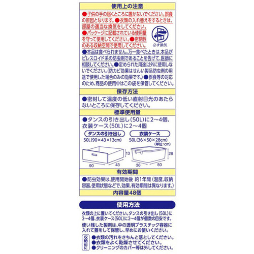 アース製薬 ピレパラアース 防虫剤 1年間防虫 引き出し・衣装ケース用 柔軟剤の香りフローラルソープ 48個