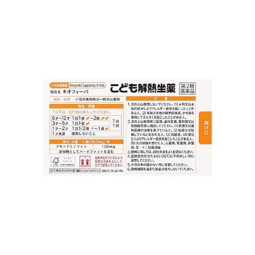 【第2類医薬品】◆キオフィーバ解熱座薬N 10個