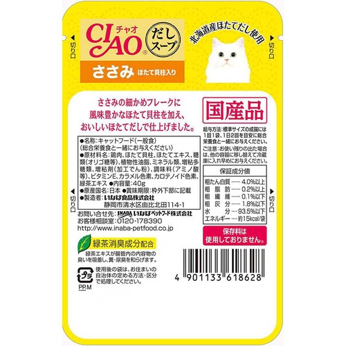【ペット用】 いなば 国産CIAOパウチ だしスープ ささみ・ほたて貝柱入り 40g