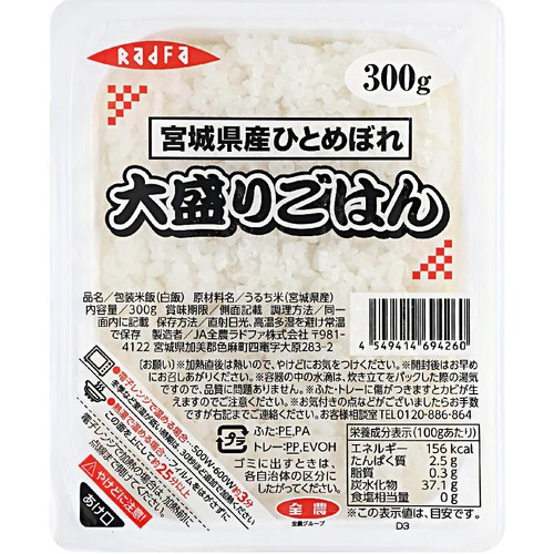 JA全農ラドファ 宮城県産ひとめぼれ 大盛りごはん 300g