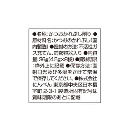 にんべん フレッシュパックソフト 4.5g x 8袋入