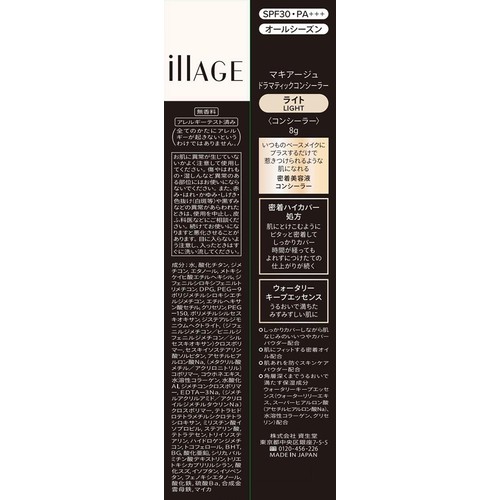 マキアージュ ドラマティックコンシーラー ライト 8g