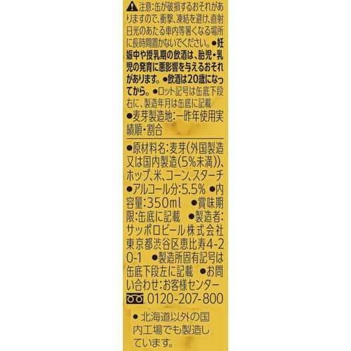 【5.5%】 サッポロ ファイブスター 1ケース 350ml x 24本