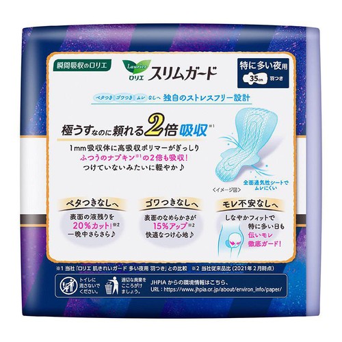 花王 ロリエ スリムガード夜用350 特に多い夜用 羽つき 35cm  13個