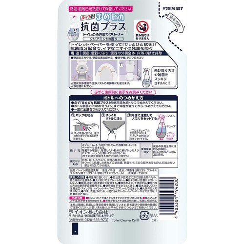 ライオン ルックまめピカ 抗菌プラス つめかえ用 190ml