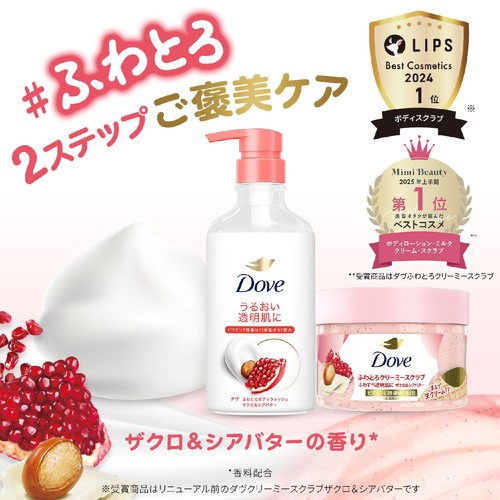 ユニリーバ ダヴ ふわとろボディウォッシュ ザクロ&シアバター ポンプ 450g