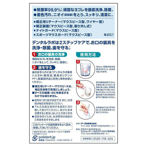 グラクソ・スミスクライン デンタルラボ マウスピース（ガード）・矯正用リテーナー用洗浄剤 72錠