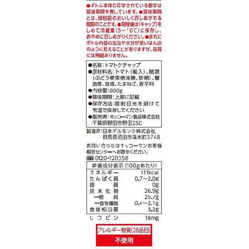 デルモンテ トマトケチャップ 800g