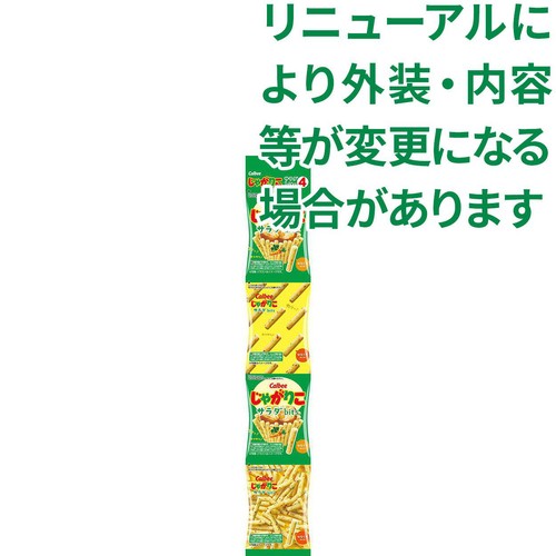 Calbee じゃがりこ 51個売り カルビー じゃがりこ bits4 サラダ 56g Green Beans | グリーン