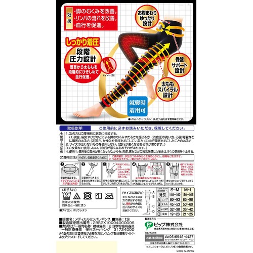 ピップ スリムウォーク メディカルリンパレギンス M～L 1組