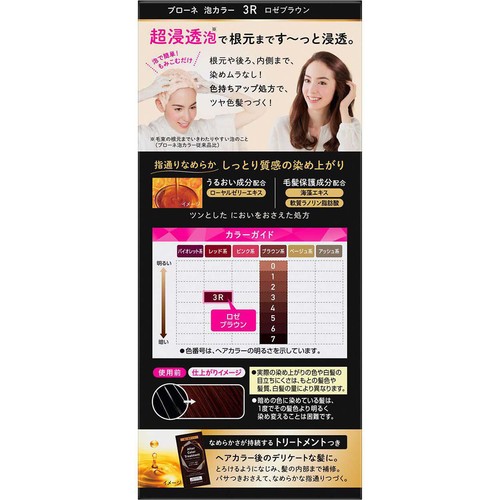 花王 ブローネ 泡カラー 3R ロゼブラウン 100ml + 8g