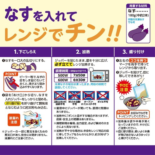 井村屋 レンジで煮物 なすのみぞれ煮 2~3人前