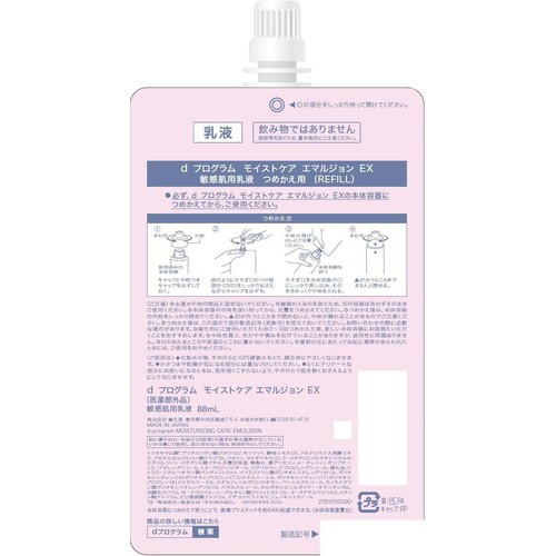 dプログラム モイストケア エマルジョン EX 敏感肌用乳液 つめかえ用