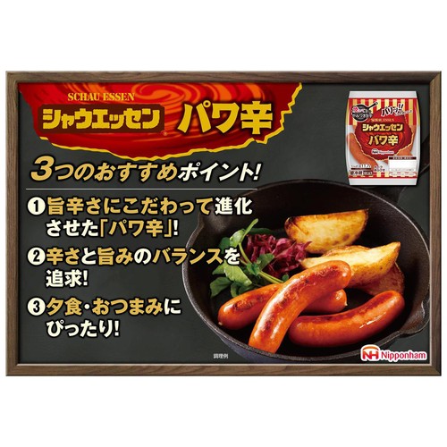 日本ハム シャウエッセン パワ辛 98g x 2袋