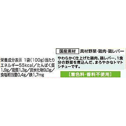 キユーピー レンジでチンするハッピーレシピ たっぷり野菜のチキントマトシチュー レバー入 9ヵ月頃から 100g