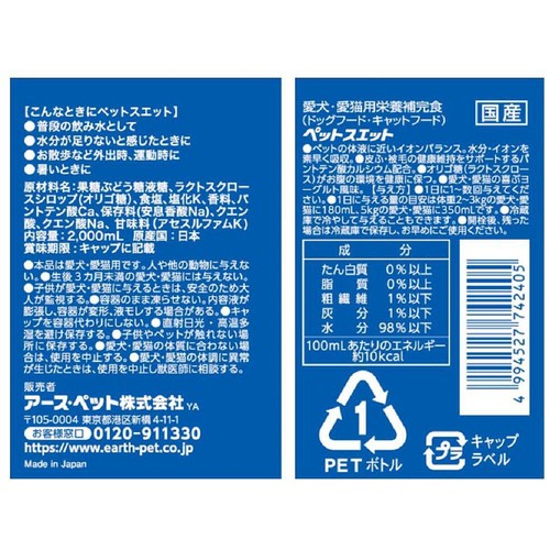 【ペット用】 アース・ペット 国産ペットスエット 犬・猫用 2000mL