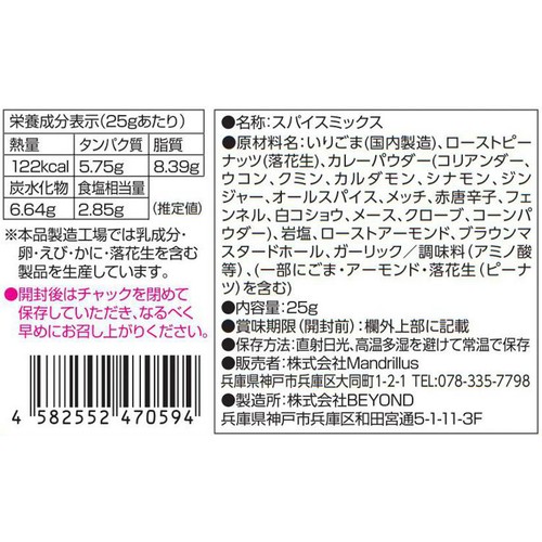Mandrillus カレー屋のふりかけBASIC 25g