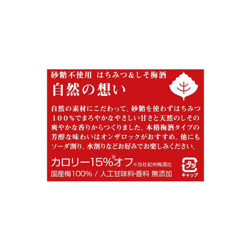 チョーヤ梅酒 CHOYA 梅酒 自然の想い はちみつ&しそ 325ml