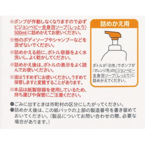 ピジョン ベビー全身泡ソープ しっとり 詰めかえ用 3.5回分 1400ml