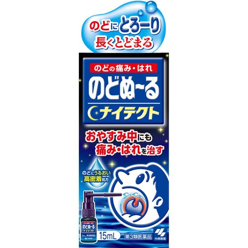 【第3類医薬品】のどぬーるスプレーナイテクト 15ml