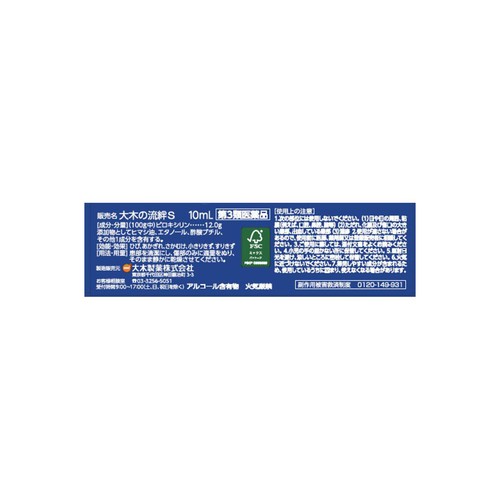 【第3類医薬品】大木のリュウバンヘラつき 10mL