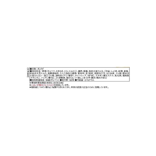 味の素 米粉でつくったギョーザ【冷凍】 12個入