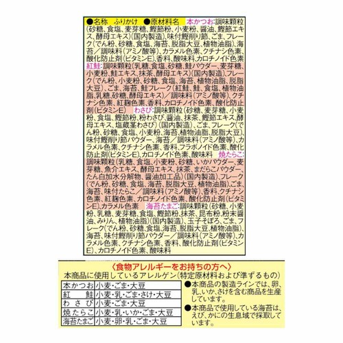 永谷園 おとなのふりかけミニ その1 20袋入