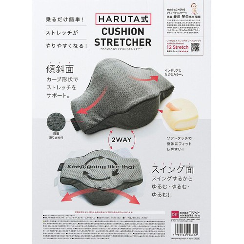 コジット HARUTA式クッションストレッチャー 1個