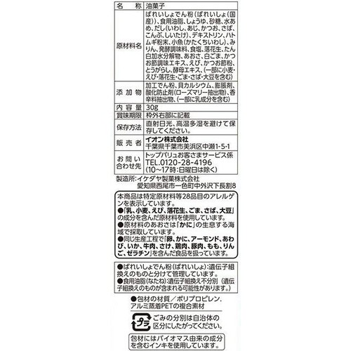 素材を味わう いわしせんべい 30g トップバリュベストプライス