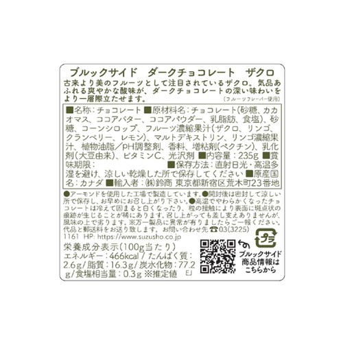 ブルックサイド ダークチョコレート ポメグラネイト ザクロ 235g