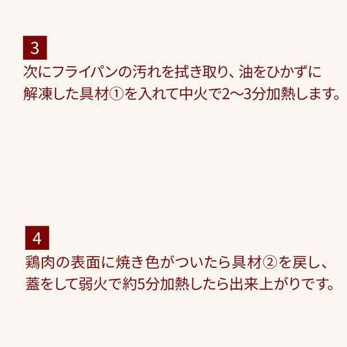 【冷凍】ミールキット 大山鶏のガーリックペッパー炒めキット 2人前