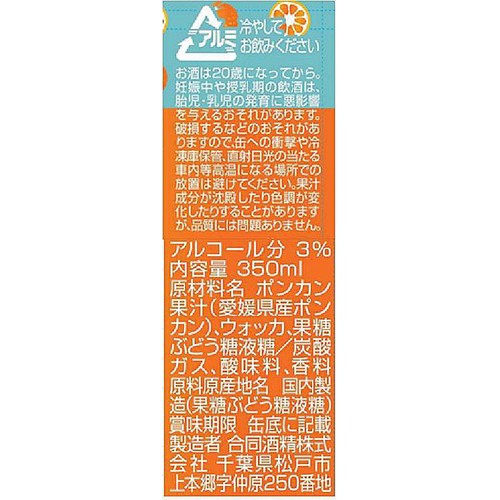 【3%】 合同酒精 愛媛ポンカンサワー 350ml