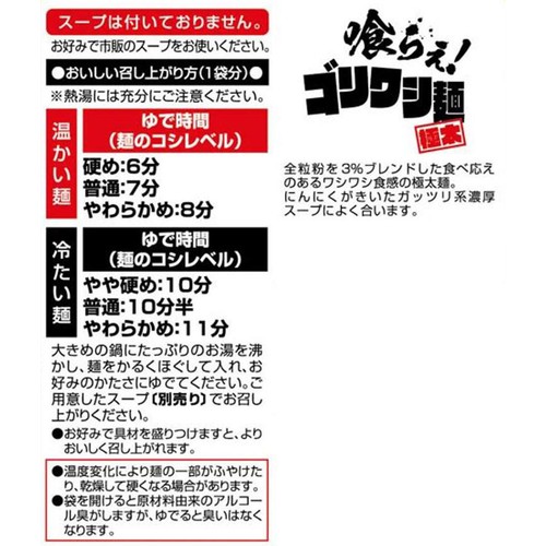 菊水 ゴリワシ麺極太 300g
