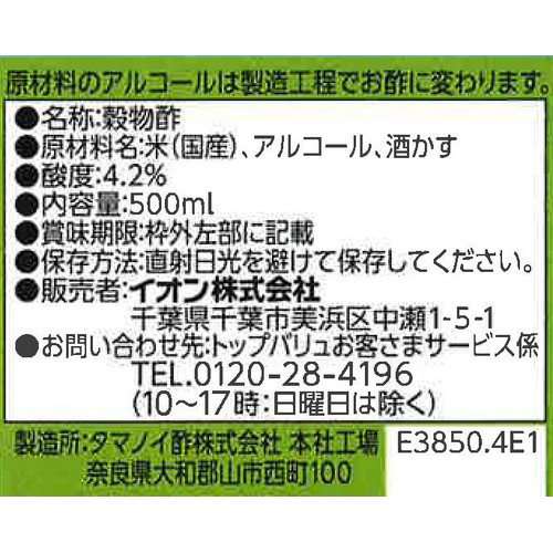 穀物酢 500ｍl トップバリュベストプライス