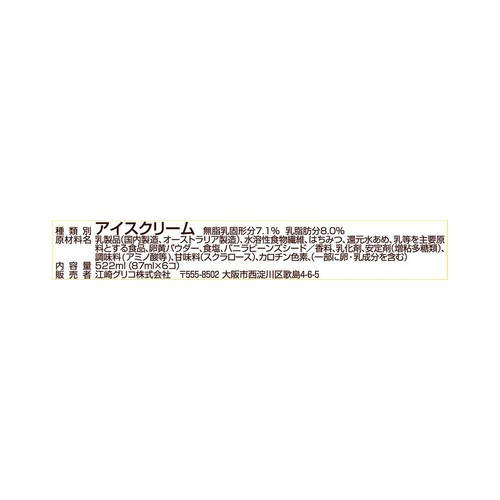 グリコ スナオ バニラ マルチパック 87ml x 6個入