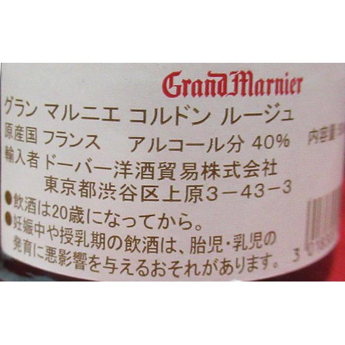 ドーバー洋酒貿易 グラン マルニエ コルドン ルージュ 50ml
