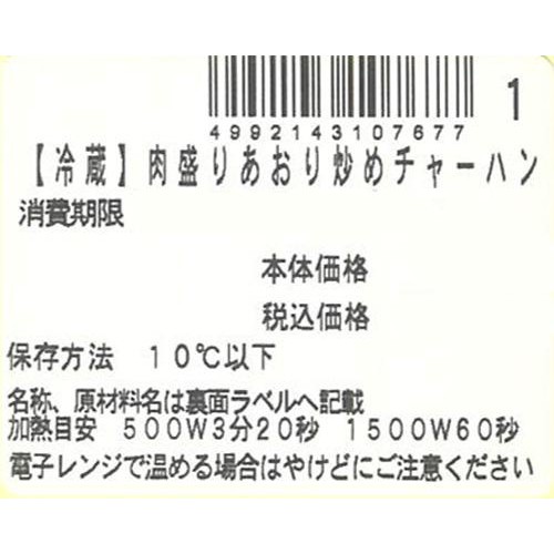 【冷蔵】クラフトデリカ 肉盛りあおり炒めチャーハン 1パック(500g)