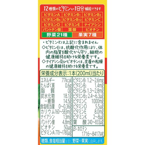 伊藤園 ビタミン野菜 200ml