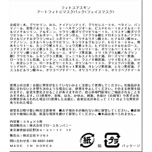 FIT YOUR SKIN art fit モイスチャーカミング マスクパック 5枚