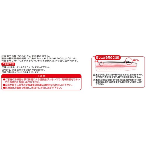 【冷凍】 北海道産パクパクさんま 4枚(160g)