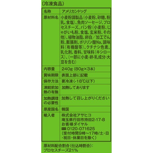 アサヒコ Pulmuone チーズハットグ【冷凍】 3本入(240g)