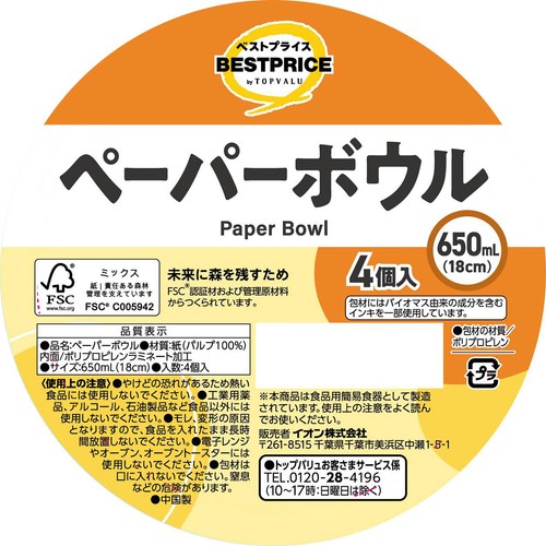ペーパーボウル 650ml 4個 トップバリュベストプライス