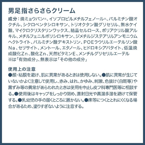 デオナチュレ 男足指さらさらクリーム 医薬部外品 30g