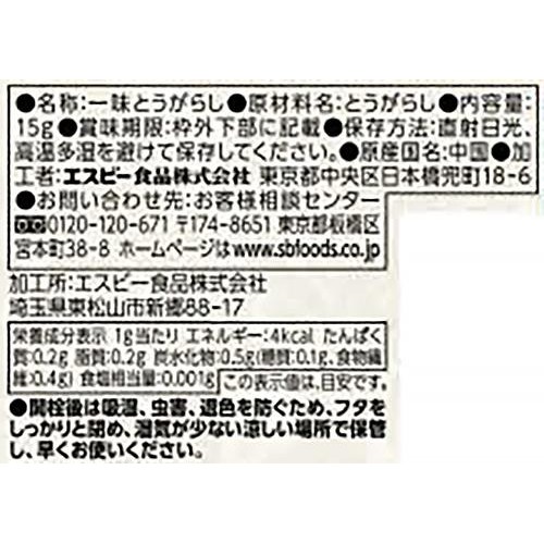 一味唐がらし(瓶) 15g