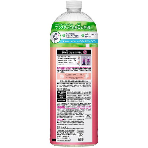 花王 キュキュット Natural Days +除菌 パッション&カシスリーフの香り つめかえ用  700ml
