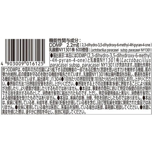 日清ヨーク ピルクル エイジングライフ 65ml x 8本