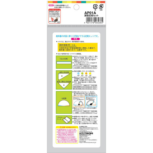 クツワ 算数定規 4点セット