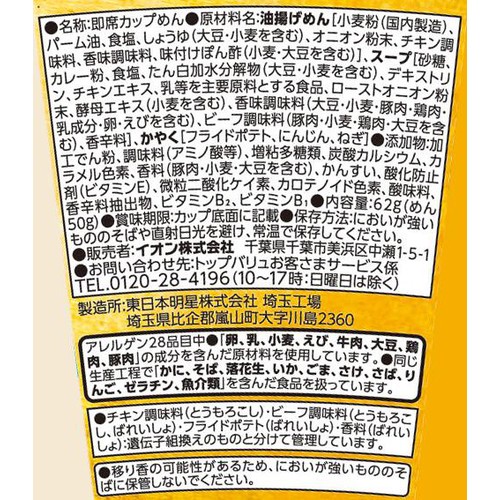 ヌードルフィット カレー味 62g トップバリュベストプライス