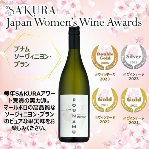【ニュージーランド産】 プナム クラシック ソーヴィニヨン ブラン 750ml
