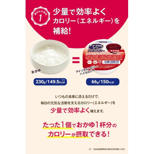 ネスレ アイソカルゼリー ハイカロリー スイートポテト味 66g